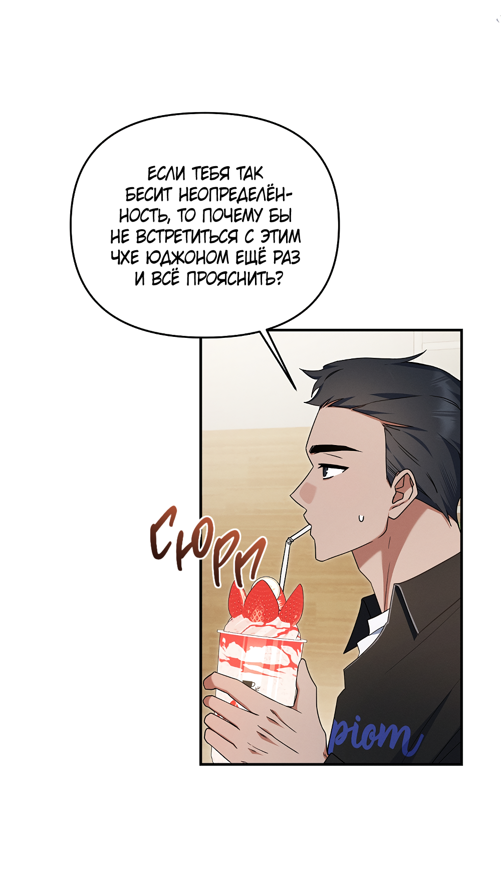Манга Тот самый тип - Глава 38 Страница 63