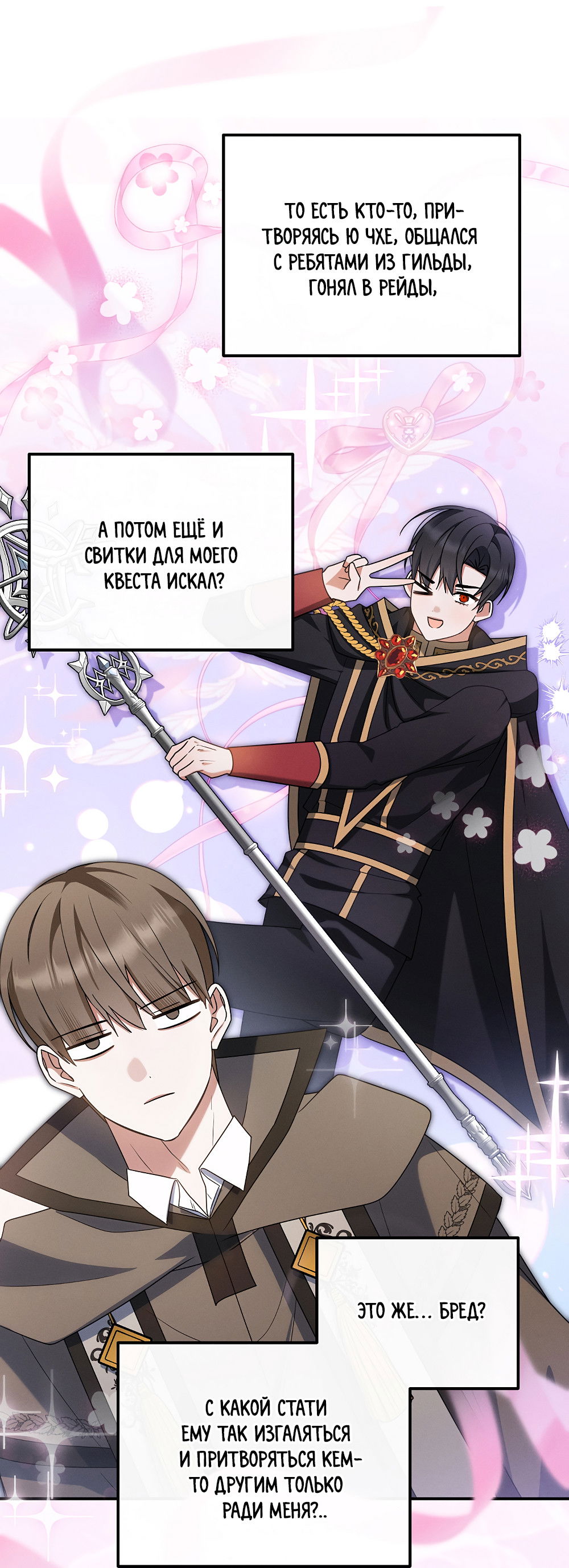 Манга Тот самый тип - Глава 38 Страница 22