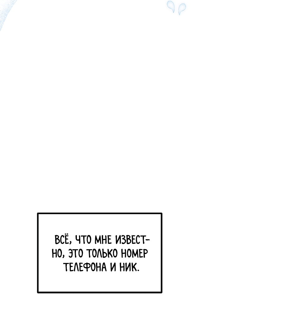 Манга Тот самый тип - Глава 38 Страница 60