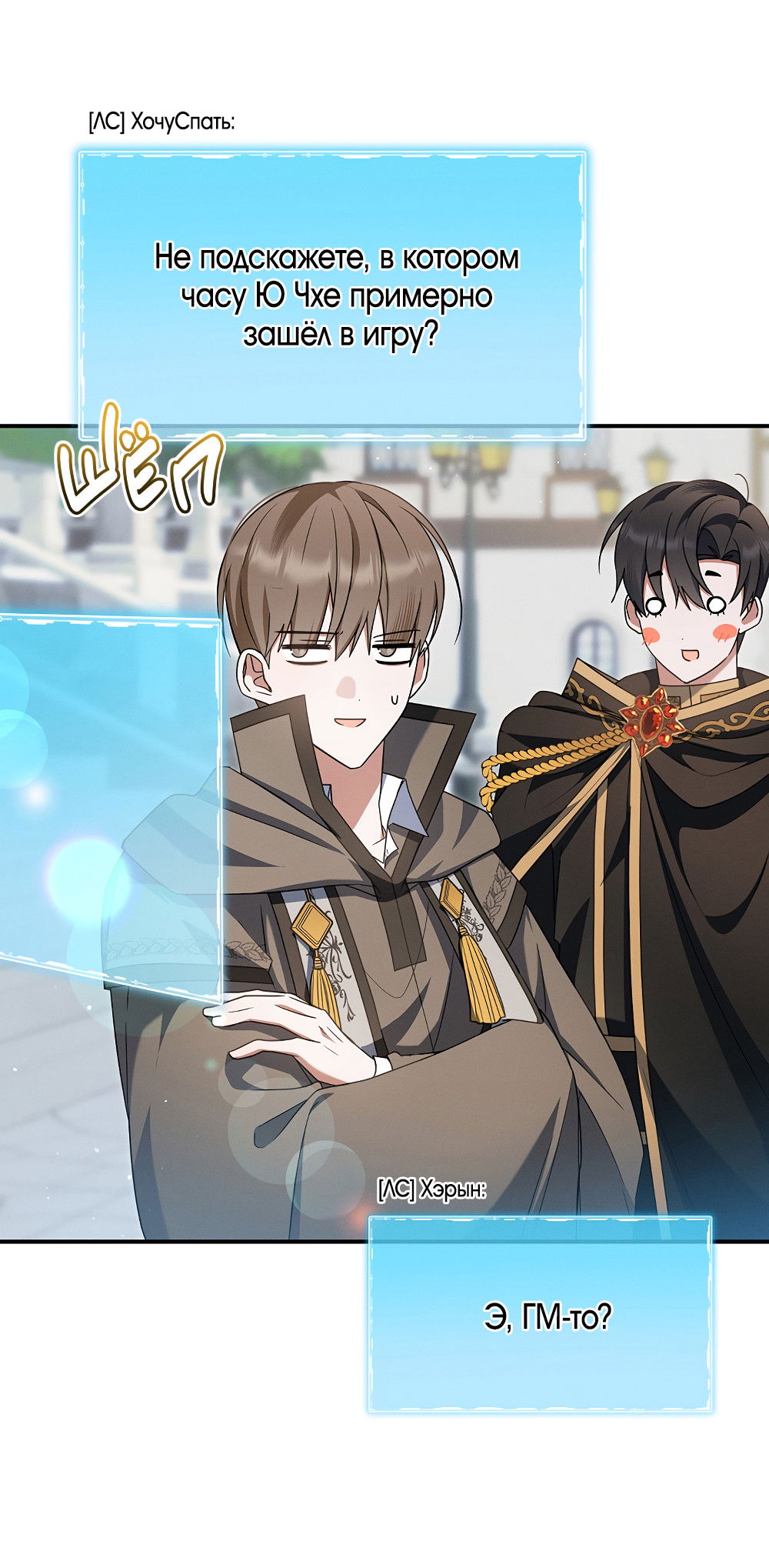 Манга Тот самый тип - Глава 38 Страница 7