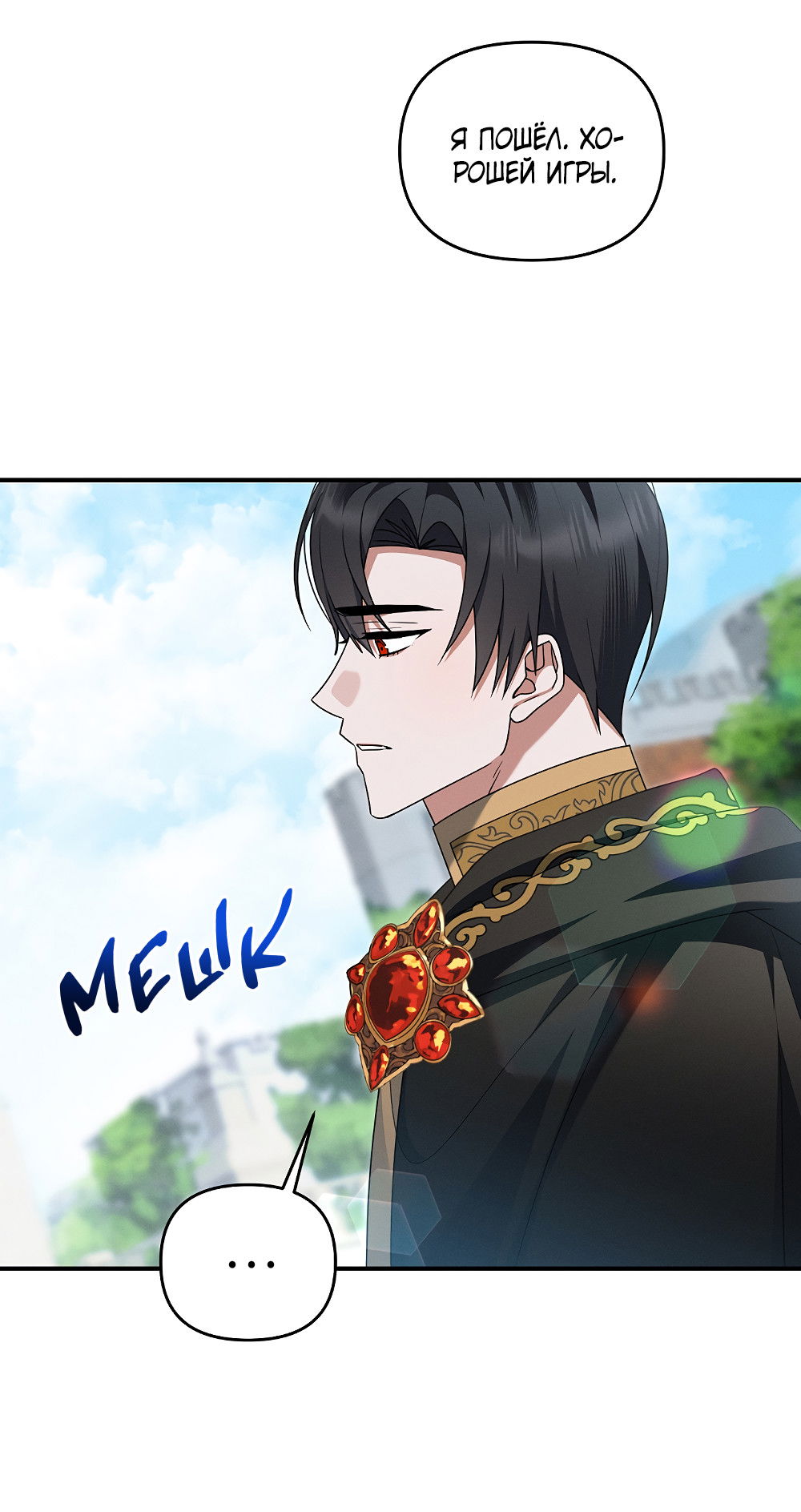 Манга Тот самый тип - Глава 38 Страница 28