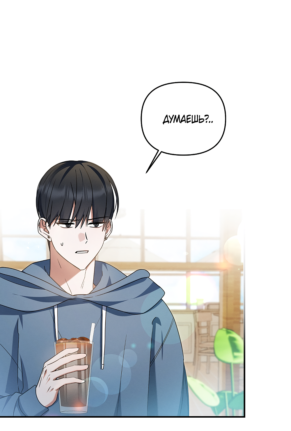 Манга Тот самый тип - Глава 38 Страница 39