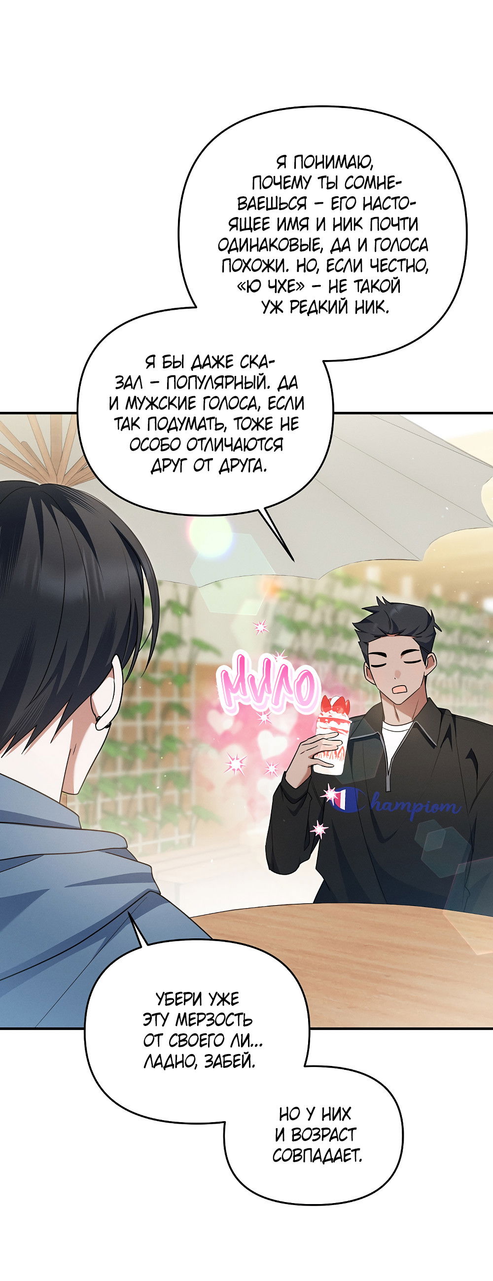 Манга Тот самый тип - Глава 38 Страница 47