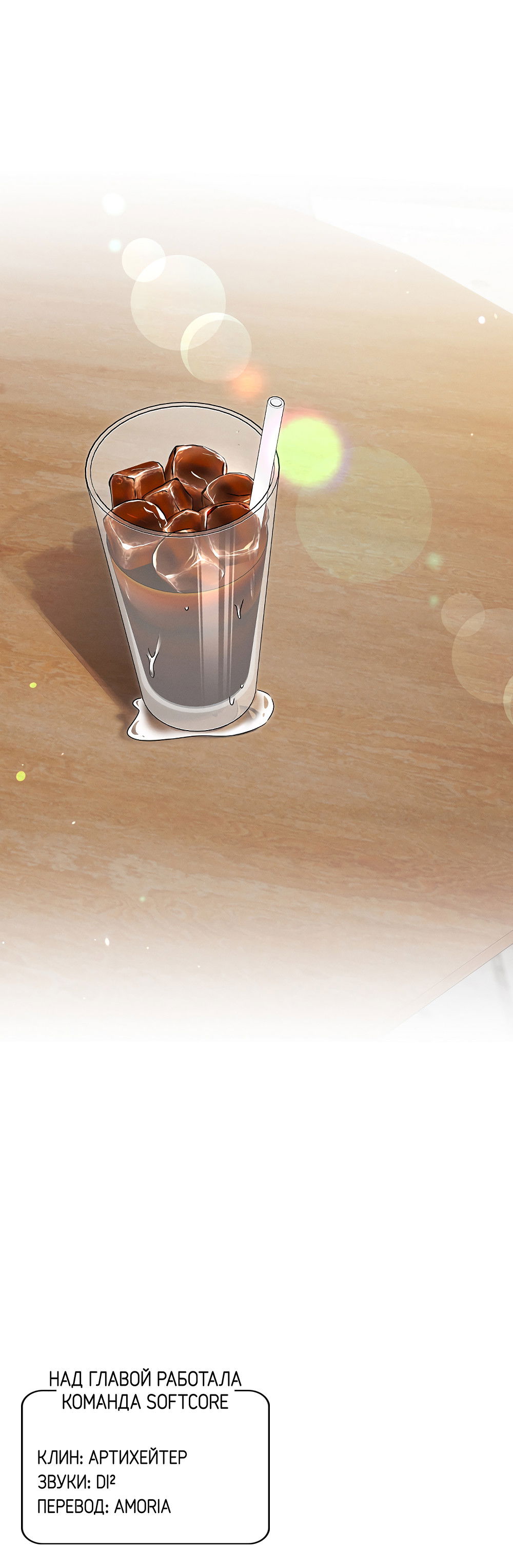 Манга Тот самый тип - Глава 38 Страница 67