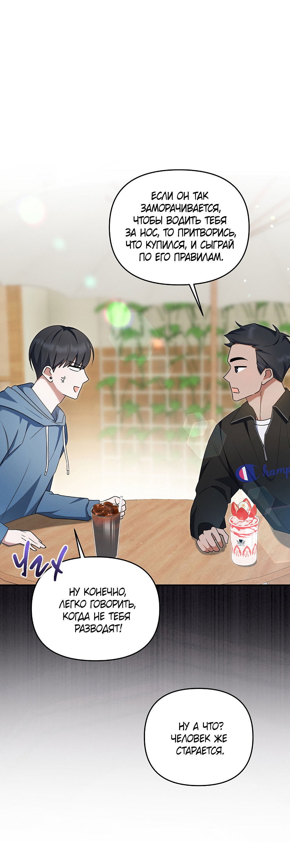 Манга Тот самый тип - Глава 38 Страница 44