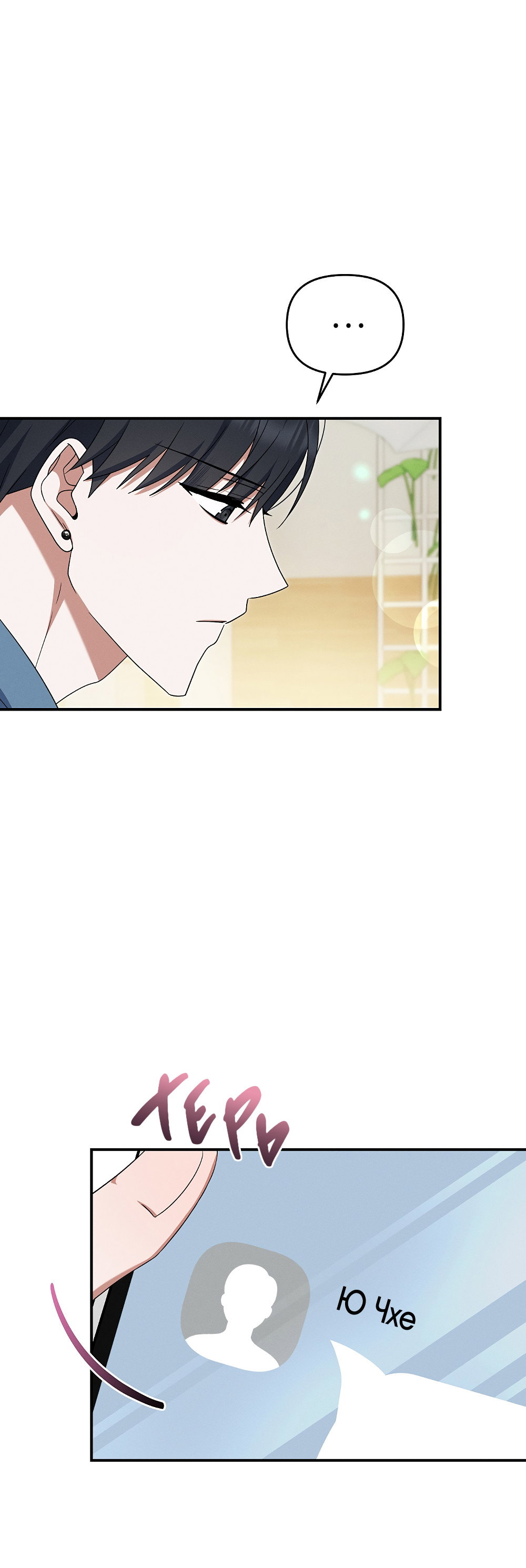 Манга Тот самый тип - Глава 38 Страница 58