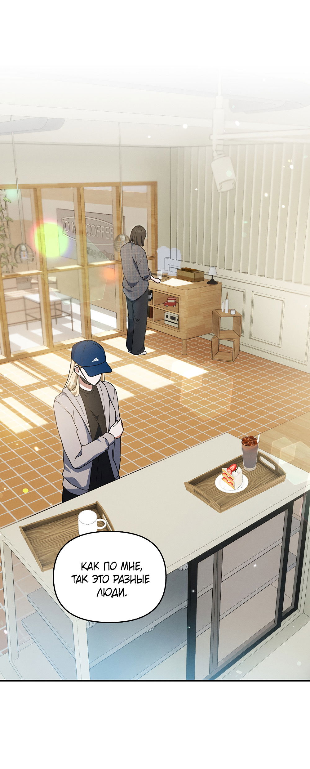 Манга Тот самый тип - Глава 38 Страница 38