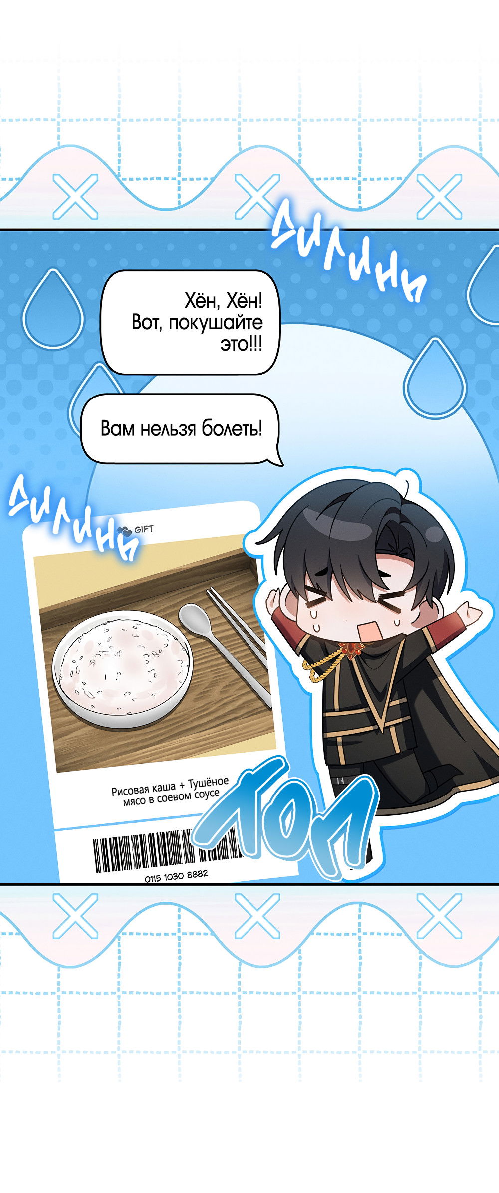 Манга Тот самый тип - Глава 38 Страница 54