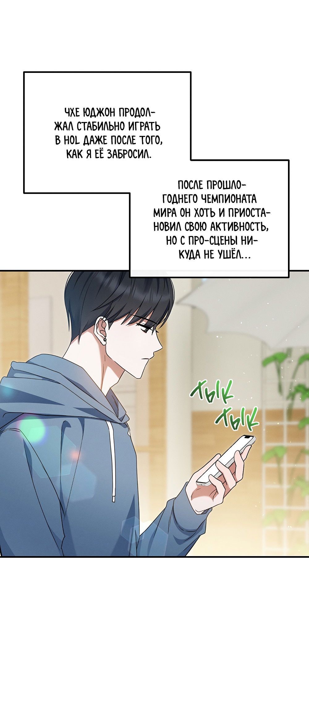 Манга Тот самый тип - Глава 38 Страница 52