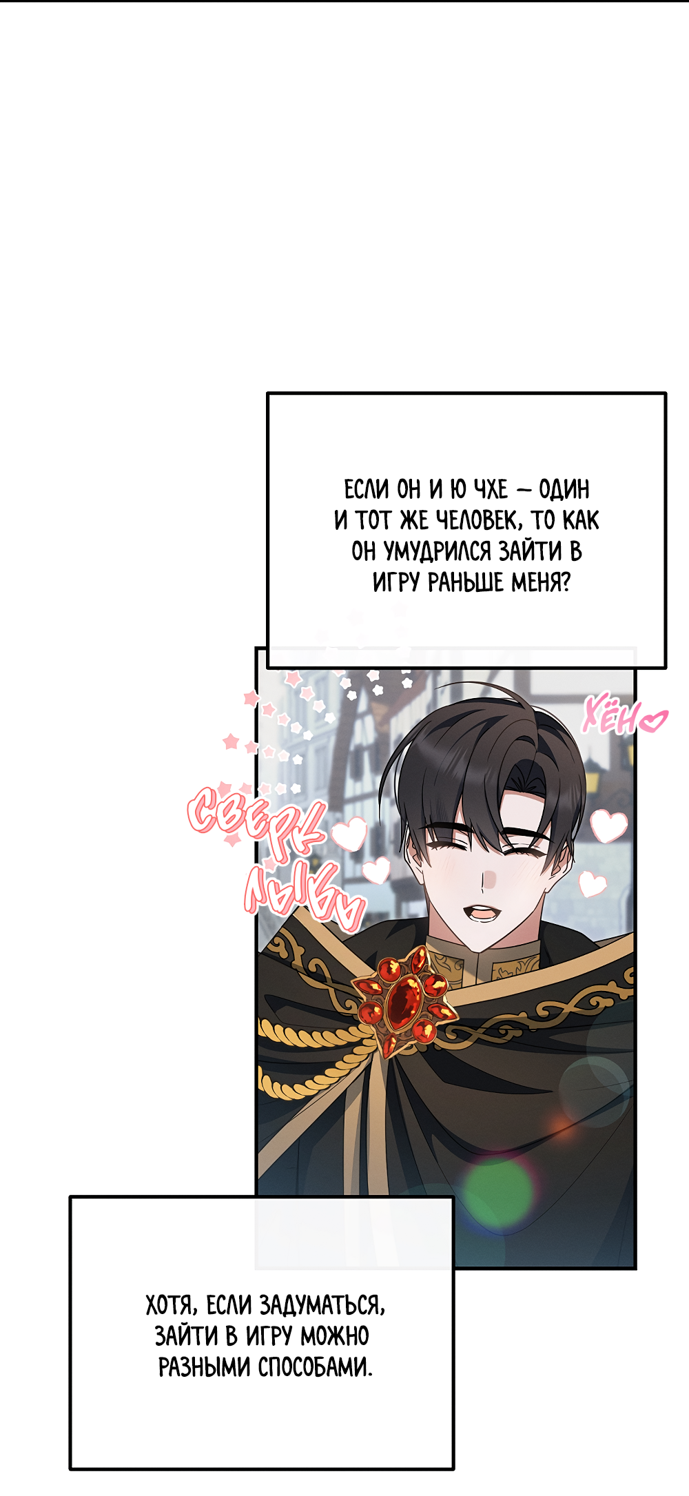 Манга Тот самый тип - Глава 38 Страница 3