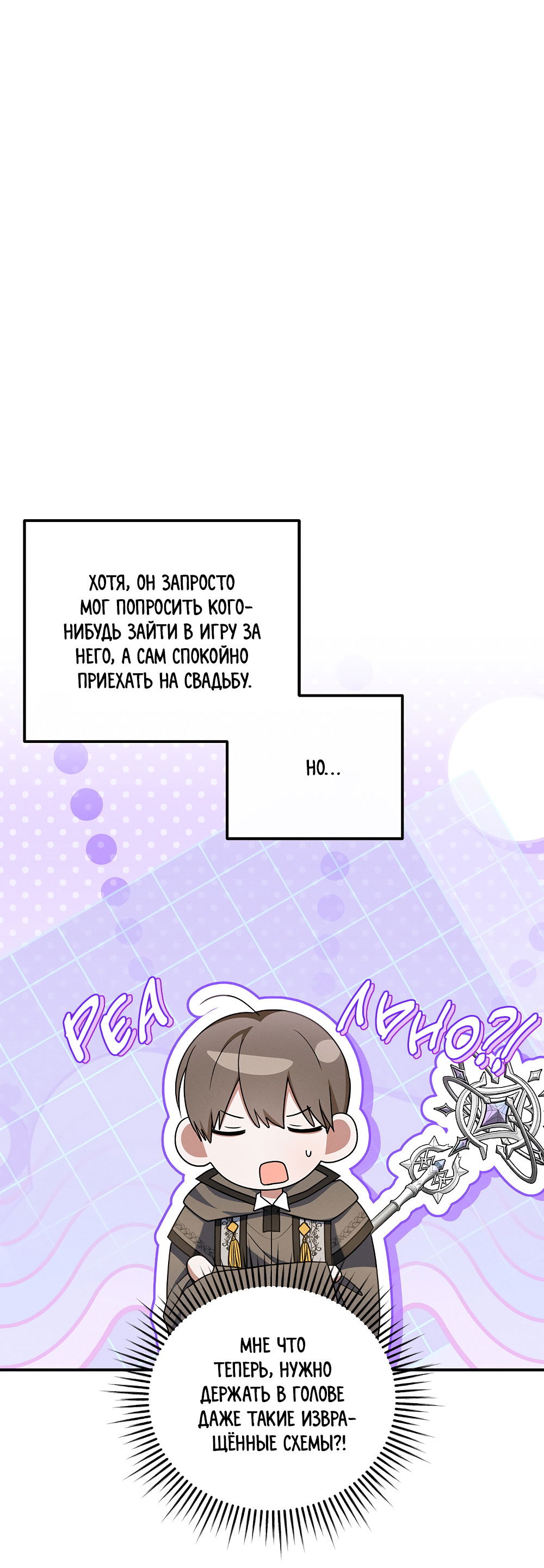 Манга Тот самый тип - Глава 38 Страница 21