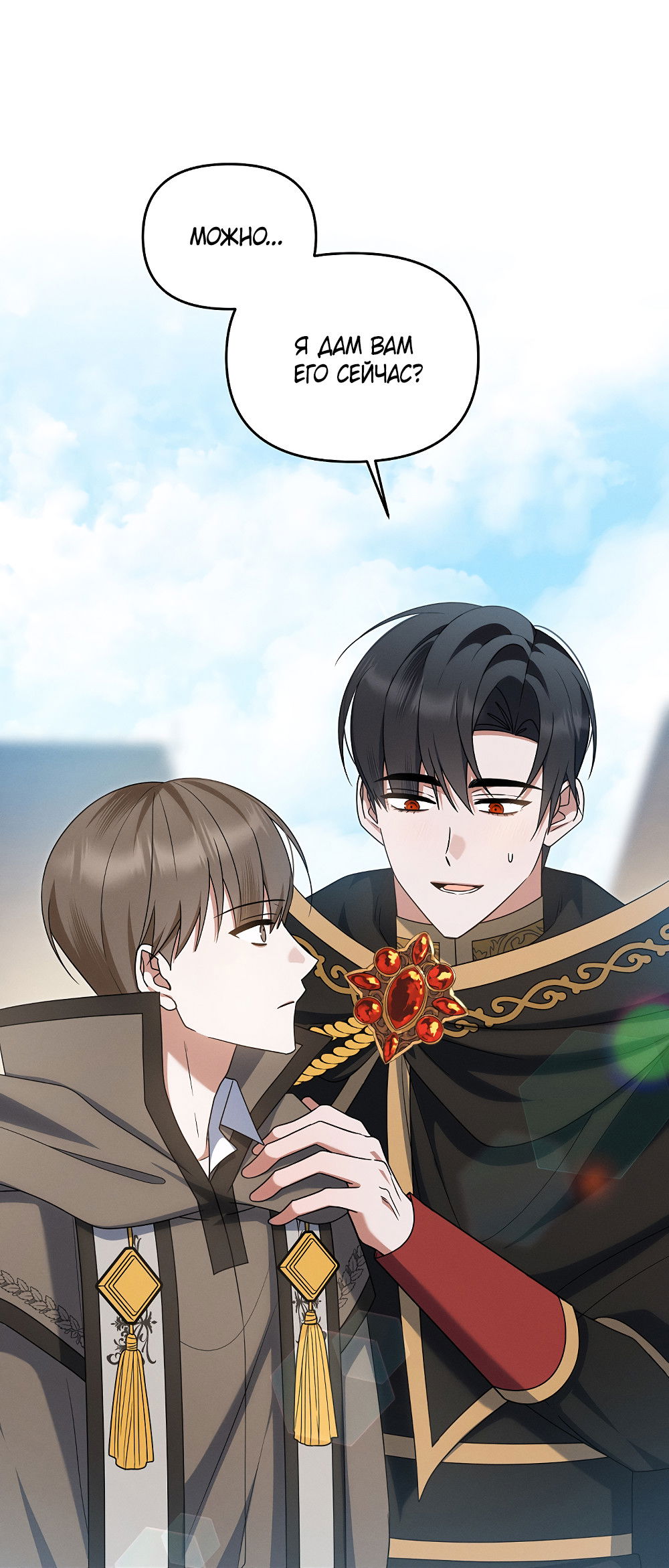 Манга Тот самый тип - Глава 38 Страница 31