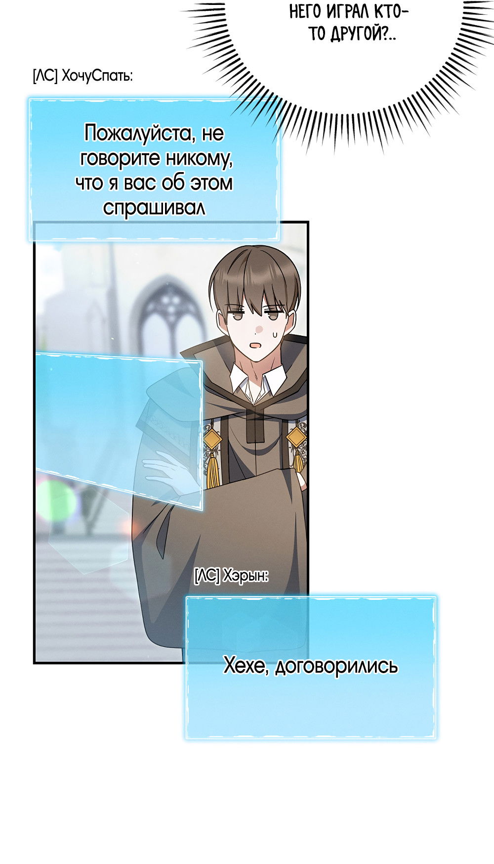 Манга Тот самый тип - Глава 38 Страница 13