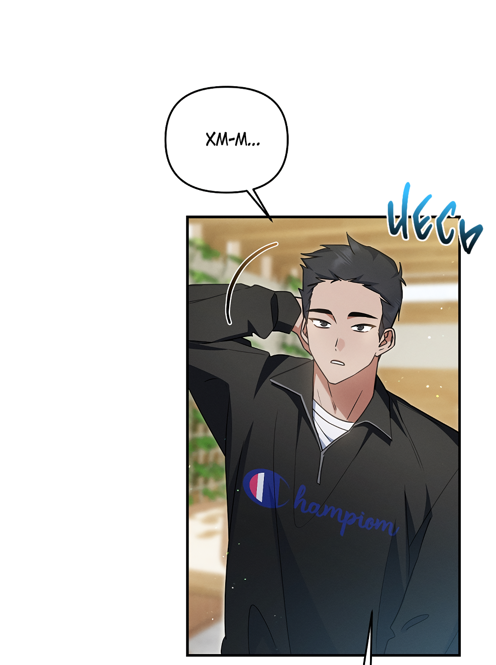 Манга Тот самый тип - Глава 38 Страница 49