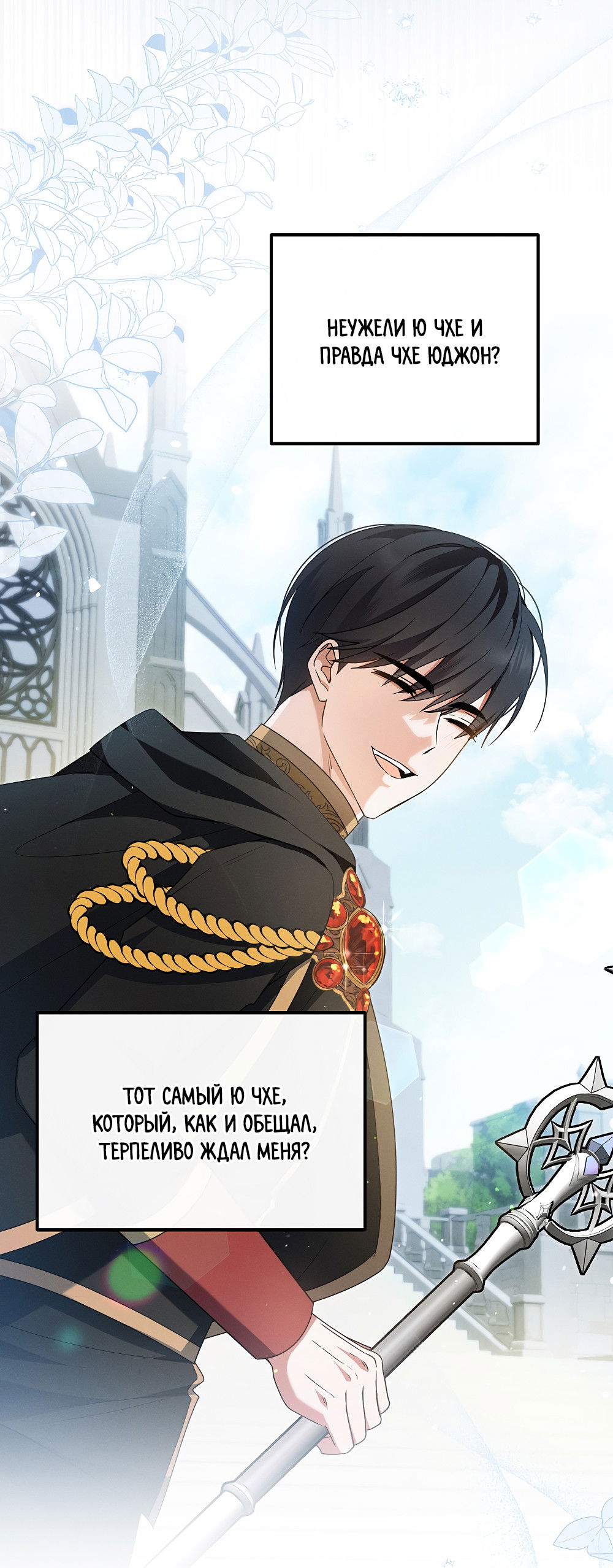 Манга Тот самый тип - Глава 38 Страница 17