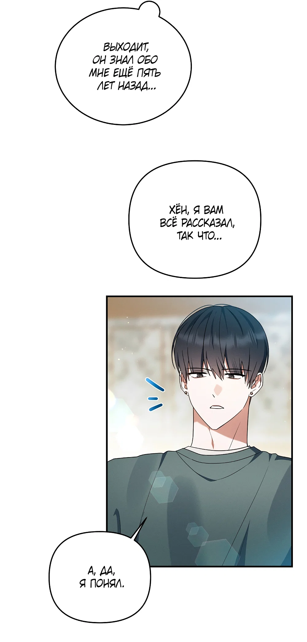 Манга Тот самый тип - Глава 41 Страница 62