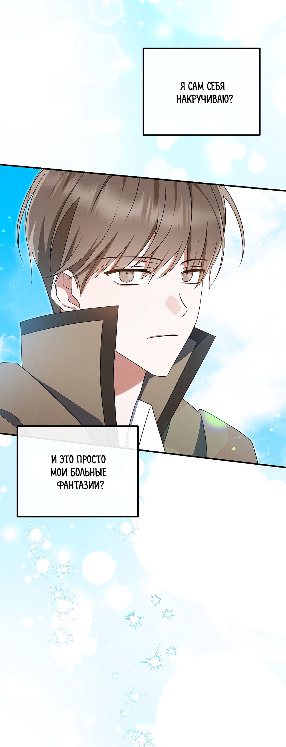 Манга Тот самый тип - Глава 41 Страница 5