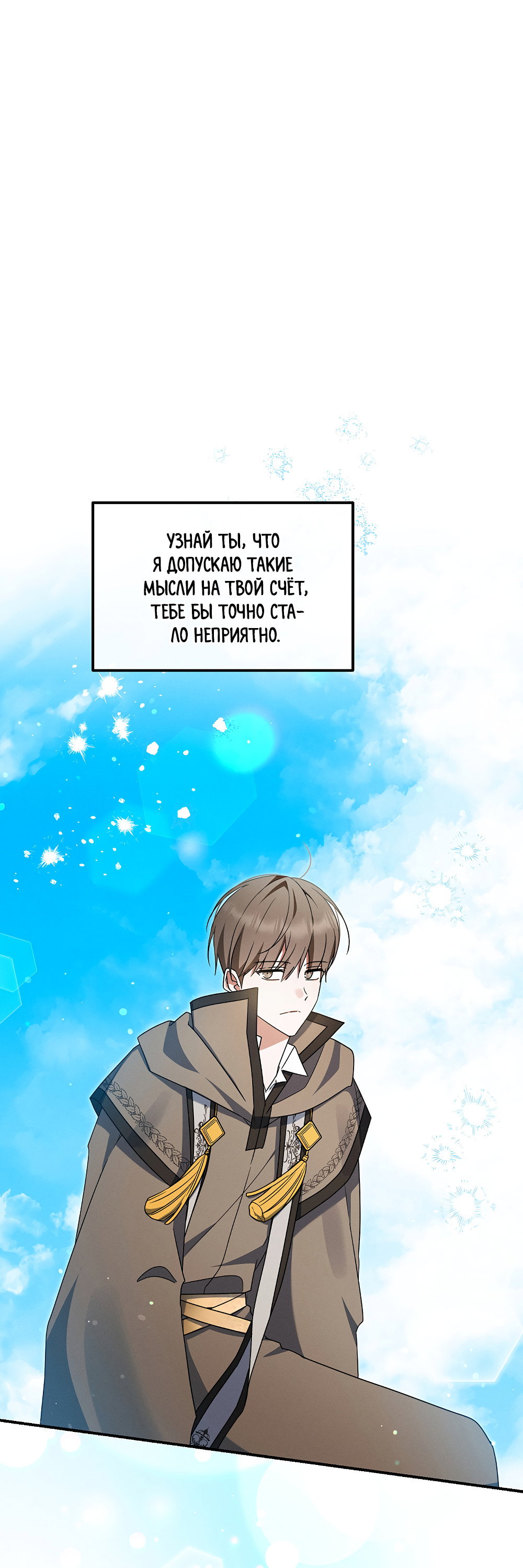 Манга Тот самый тип - Глава 41 Страница 4