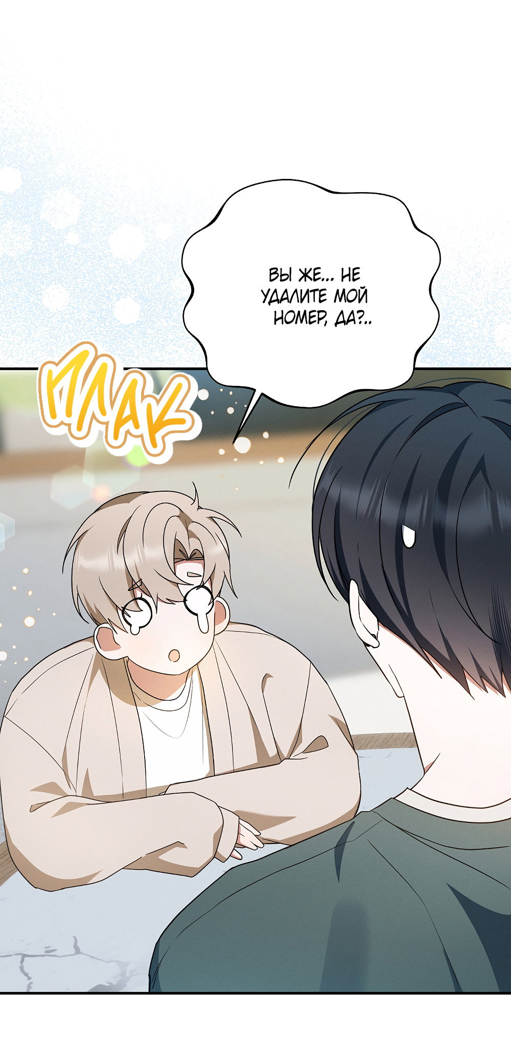 Манга Тот самый тип - Глава 41 Страница 63