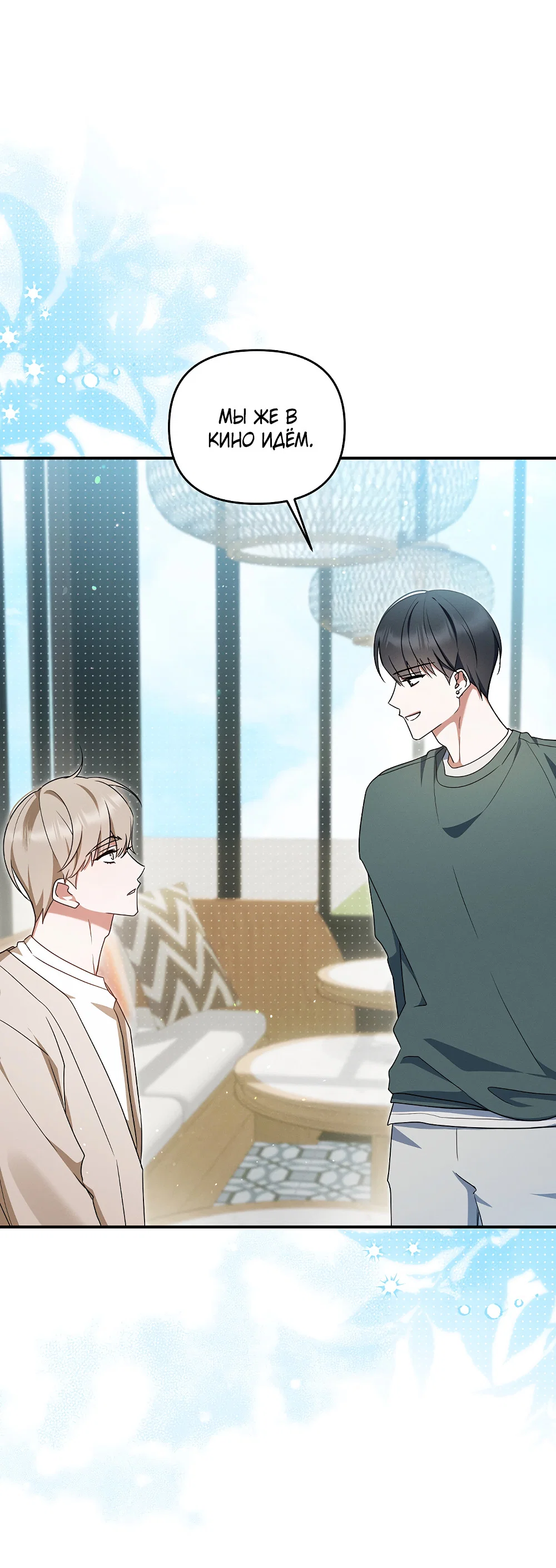 Манга Тот самый тип - Глава 41 Страница 68