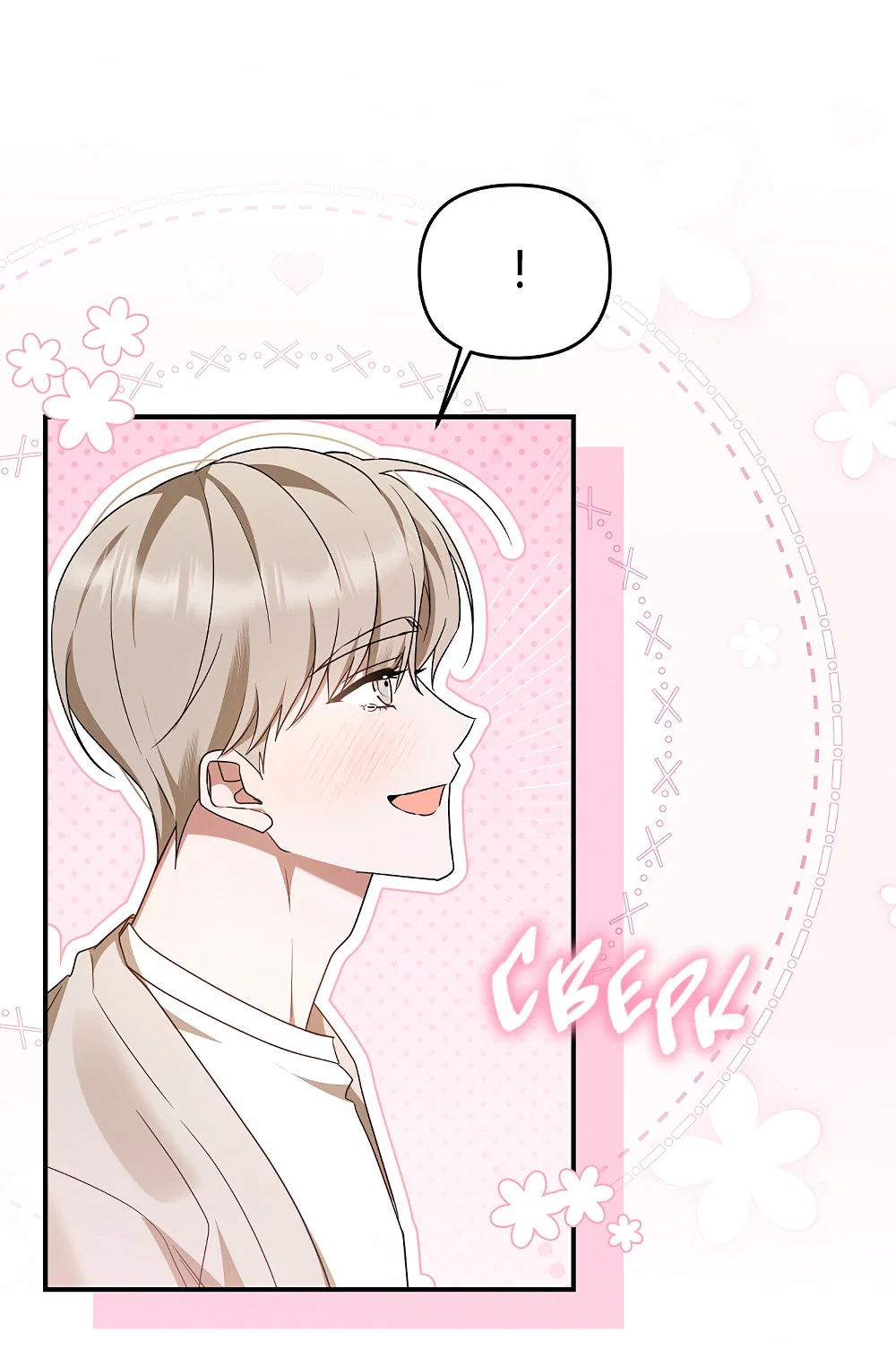 Манга Тот самый тип - Глава 41 Страница 69