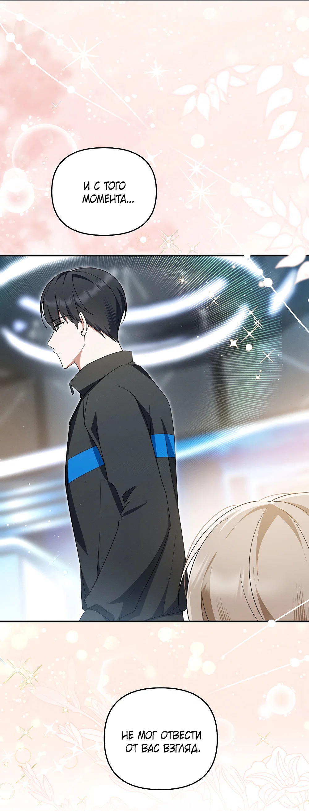 Манга Тот самый тип - Глава 41 Страница 46