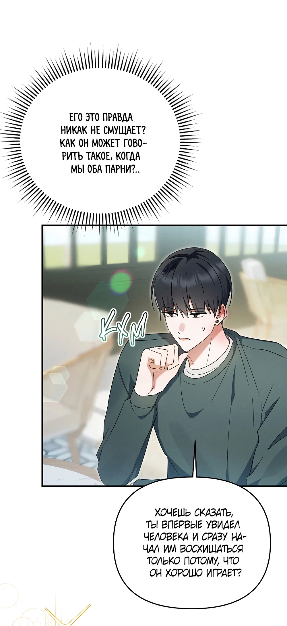 Манга Тот самый тип - Глава 41 Страница 49