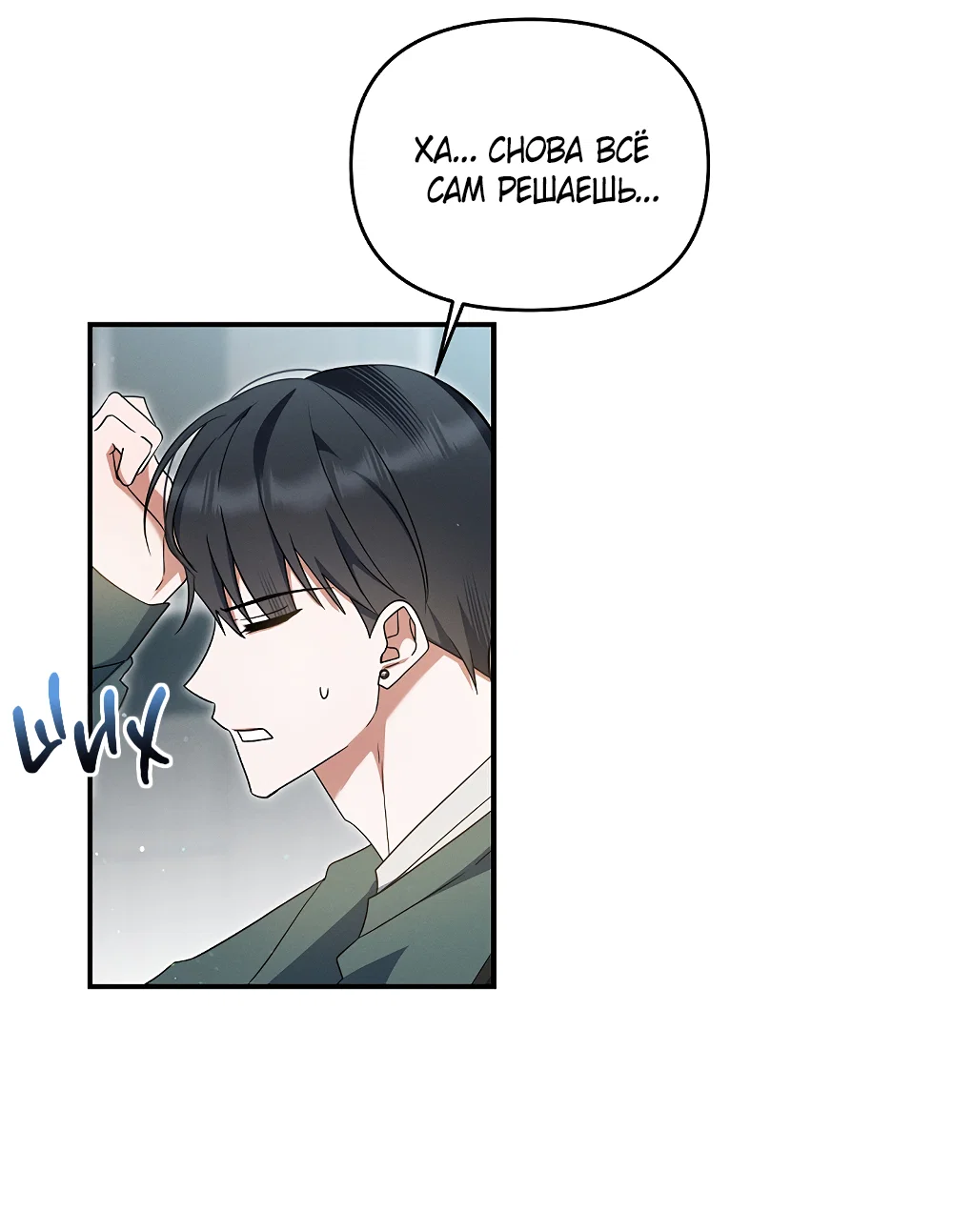 Манга Тот самый тип - Глава 41 Страница 32