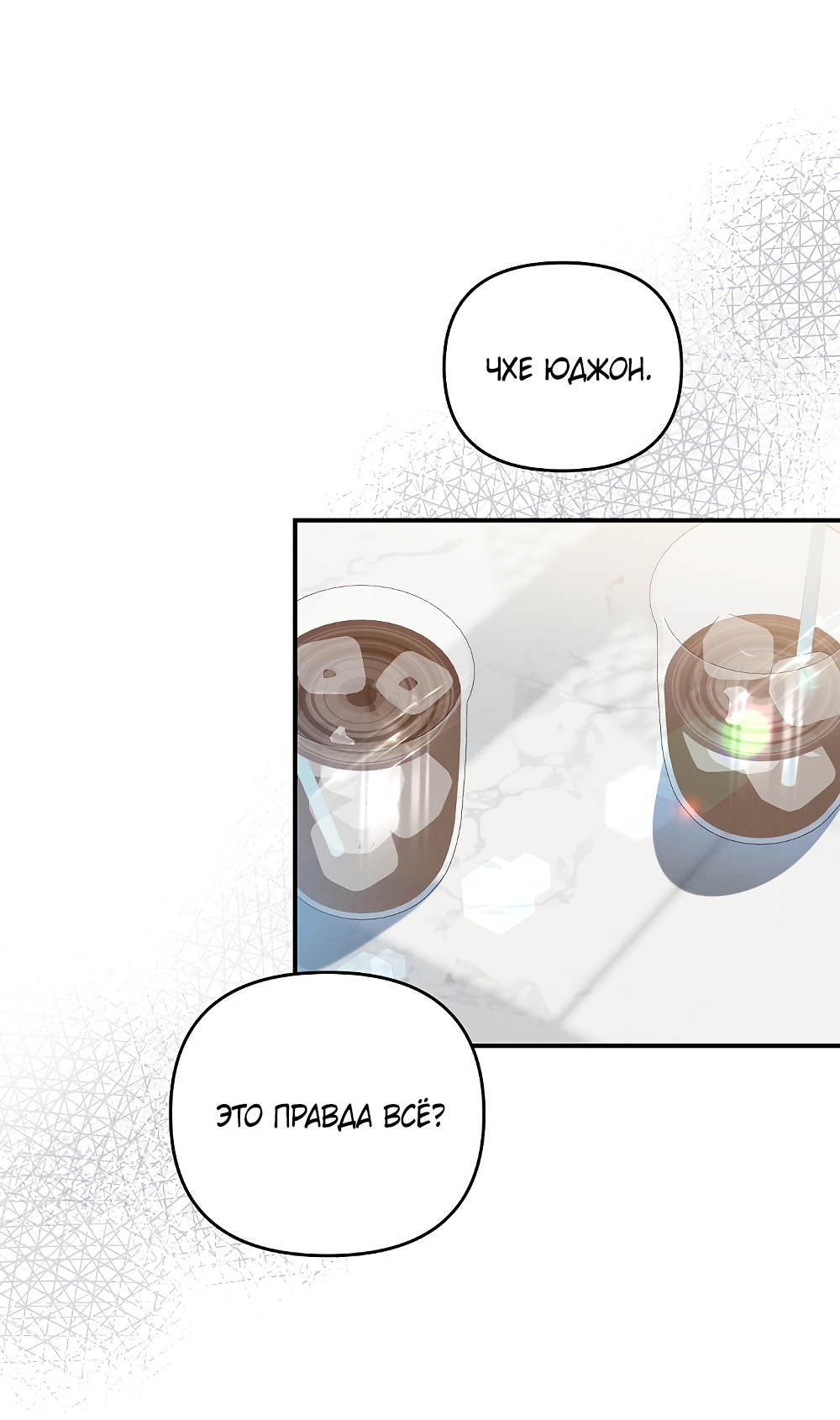 Манга Тот самый тип - Глава 41 Страница 55
