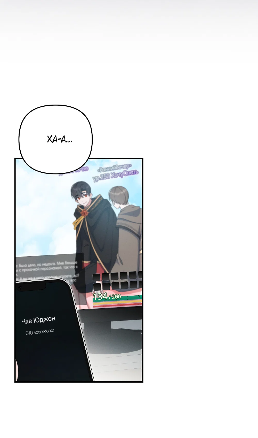 Манга Тот самый тип - Глава 41 Страница 10