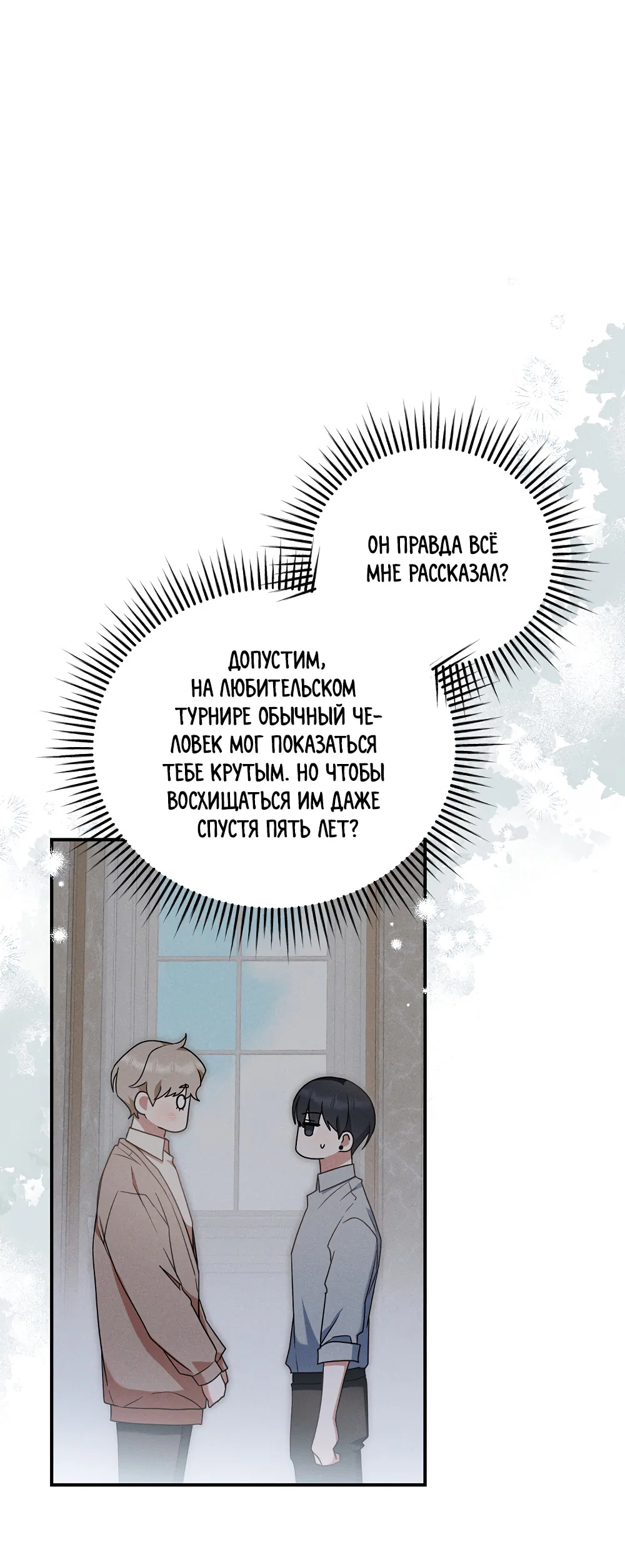 Манга Тот самый тип - Глава 41 Страница 54