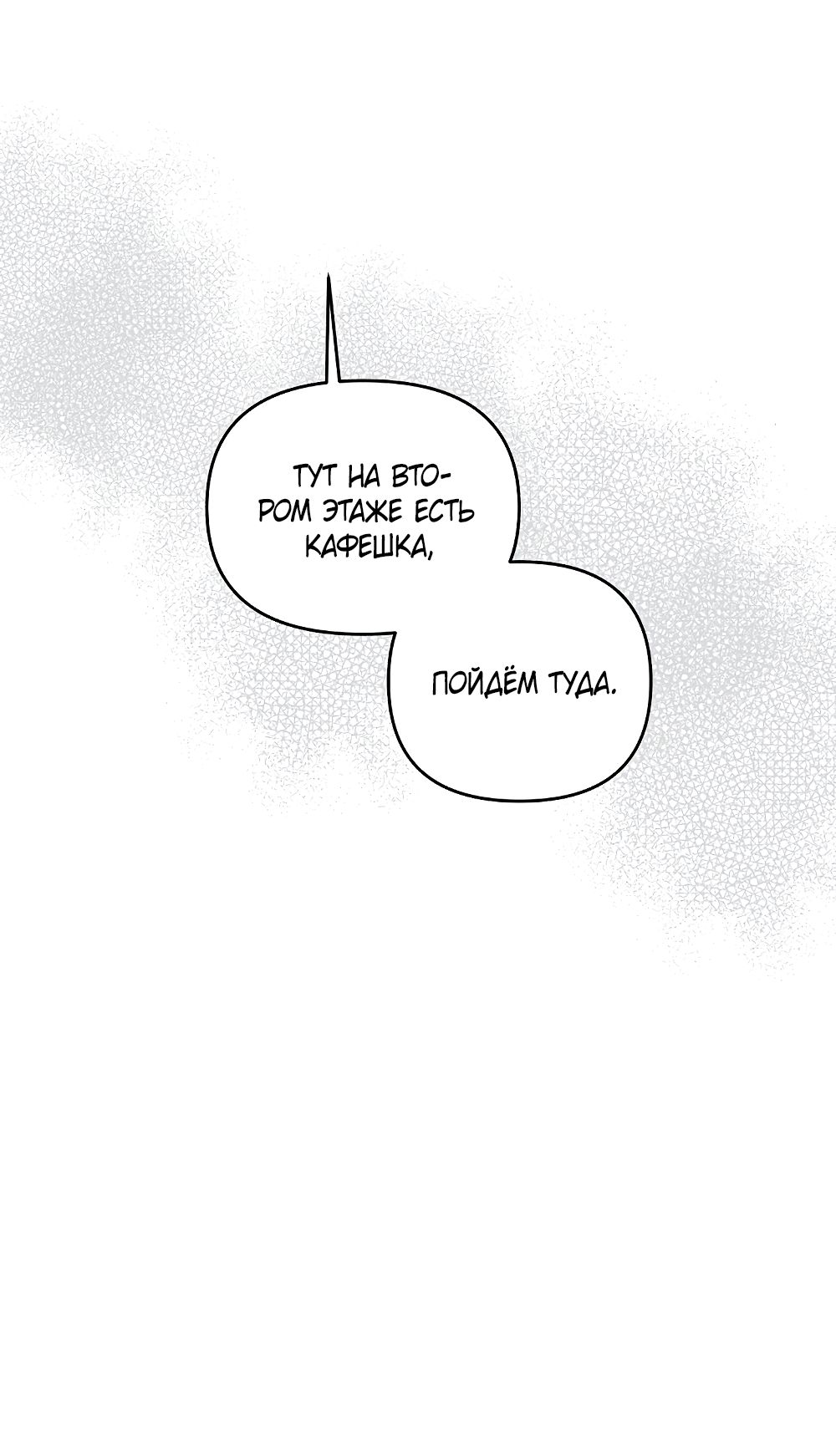 Манга Тот самый тип - Глава 41 Страница 40