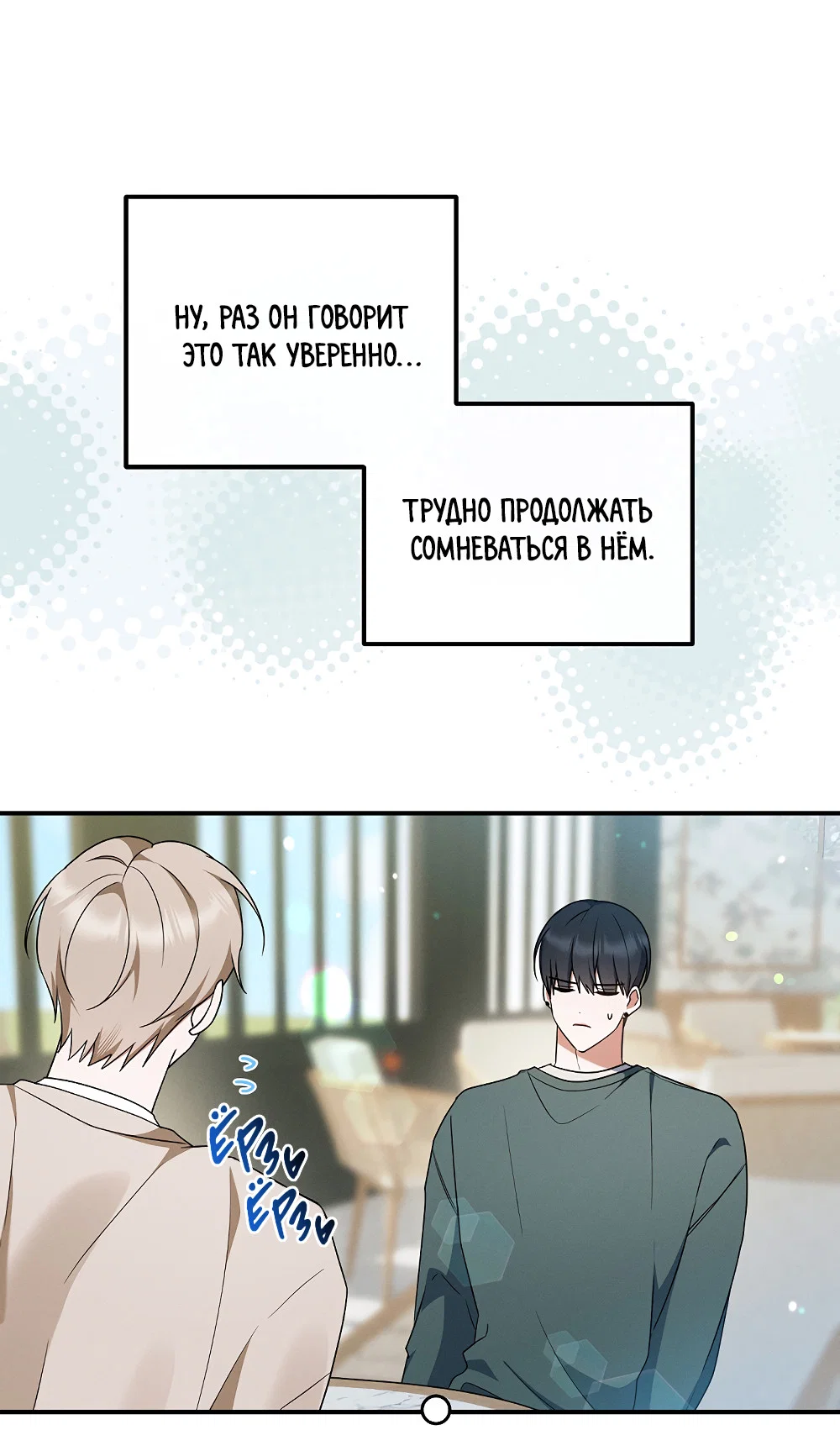 Манга Тот самый тип - Глава 41 Страница 61