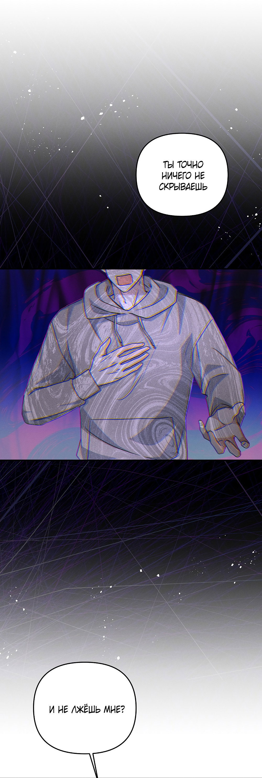 Манга Тот самый тип - Глава 41 Страница 56