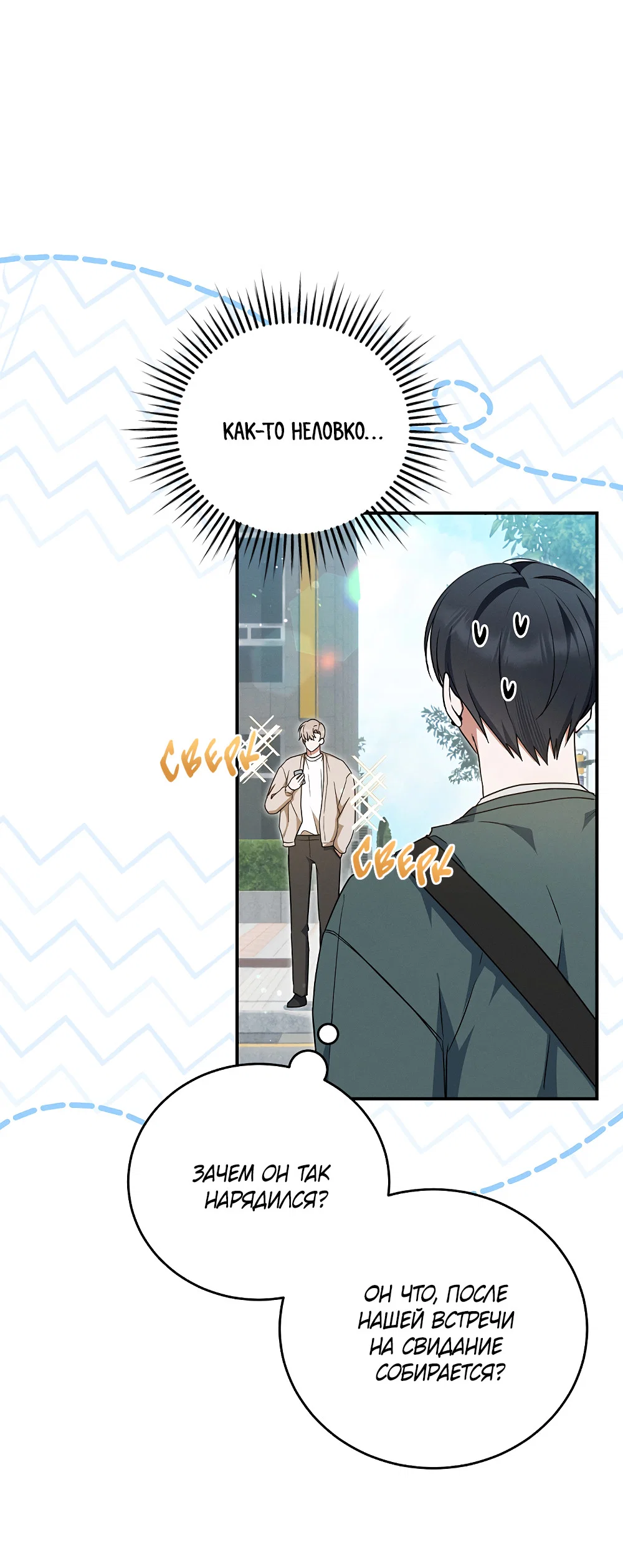 Манга Тот самый тип - Глава 41 Страница 24