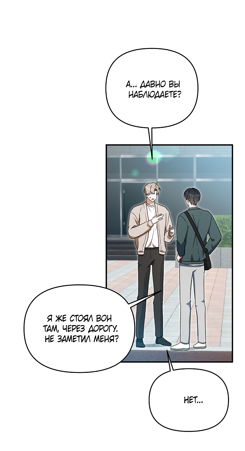 Манга Тот самый тип - Глава 41 Страница 29