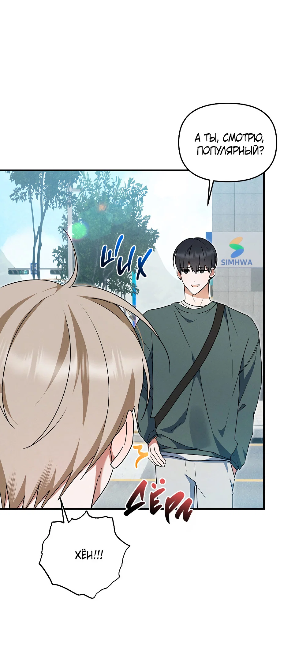 Манга Тот самый тип - Глава 41 Страница 28