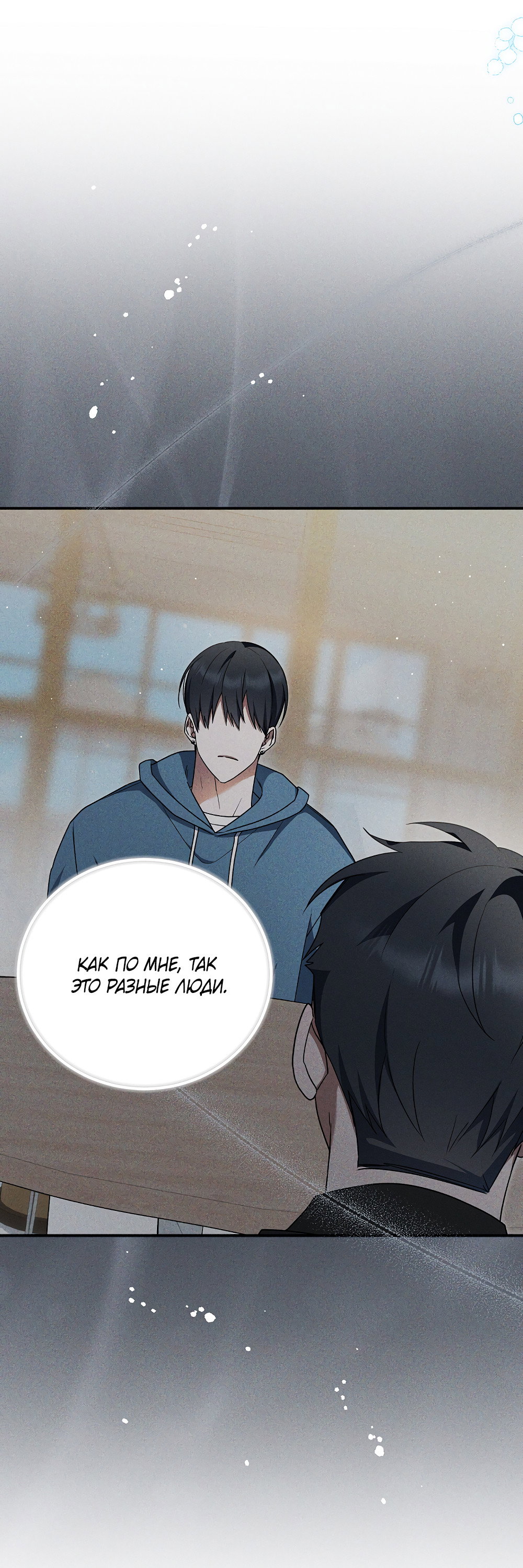 Манга Тот самый тип - Глава 41 Страница 9