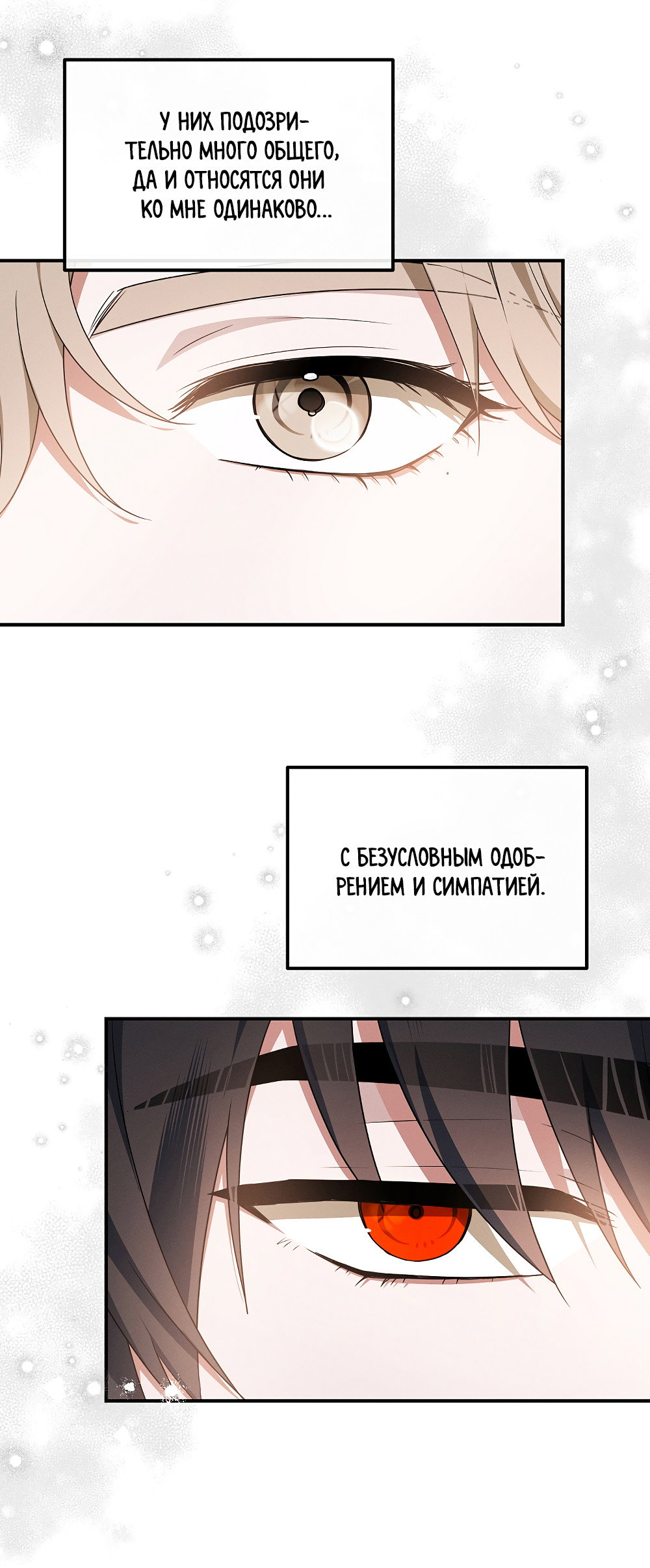 Манга Тот самый тип - Глава 41 Страница 3