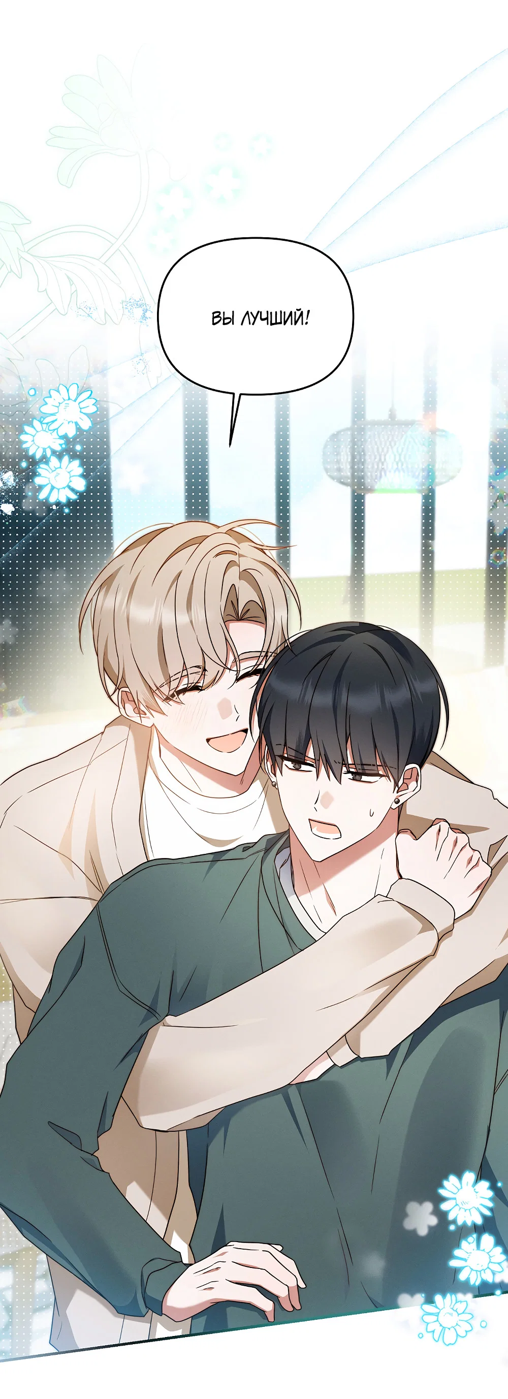 Манга Тот самый тип - Глава 41 Страница 71