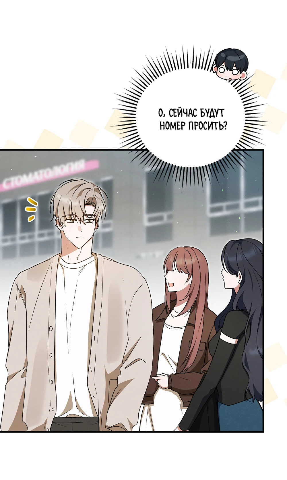 Манга Тот самый тип - Глава 41 Страница 25