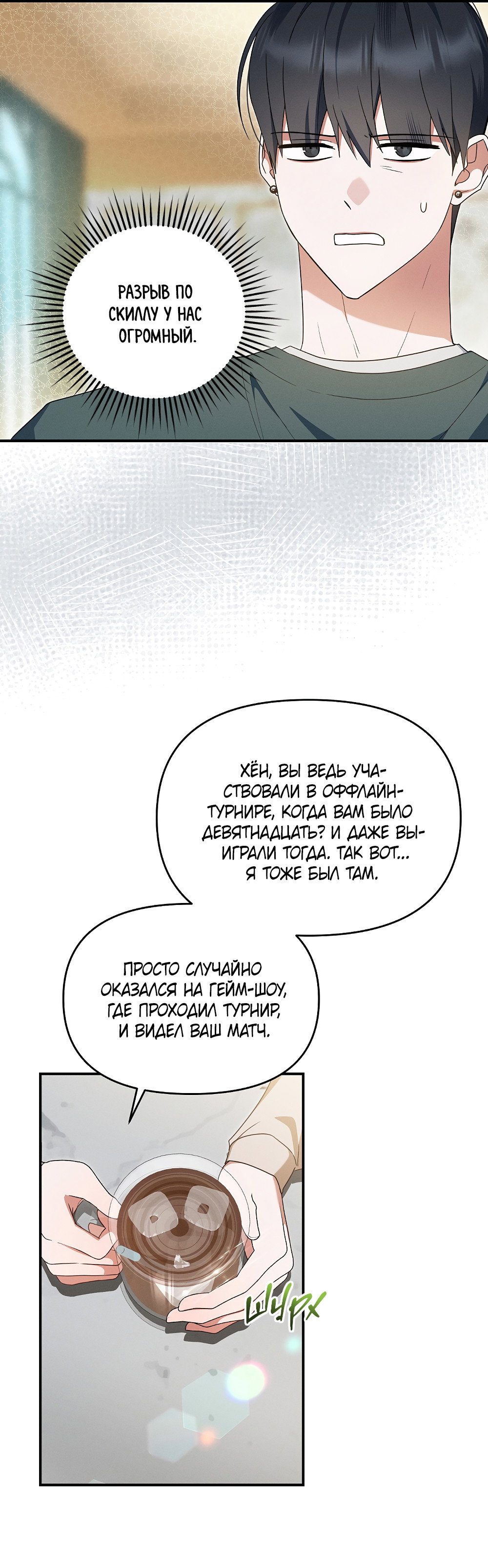 Манга Тот самый тип - Глава 41 Страница 44