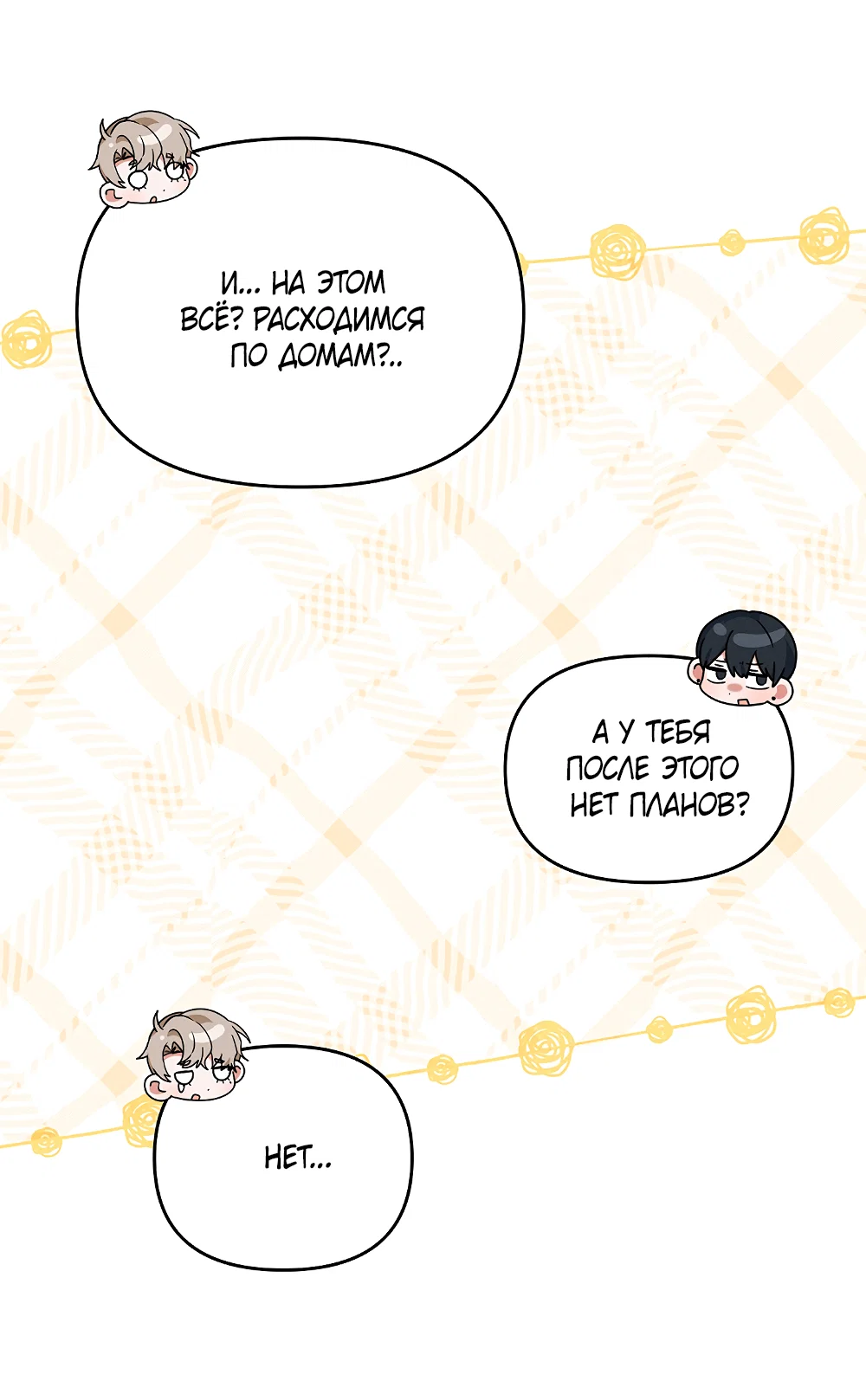 Манга Тот самый тип - Глава 41 Страница 64