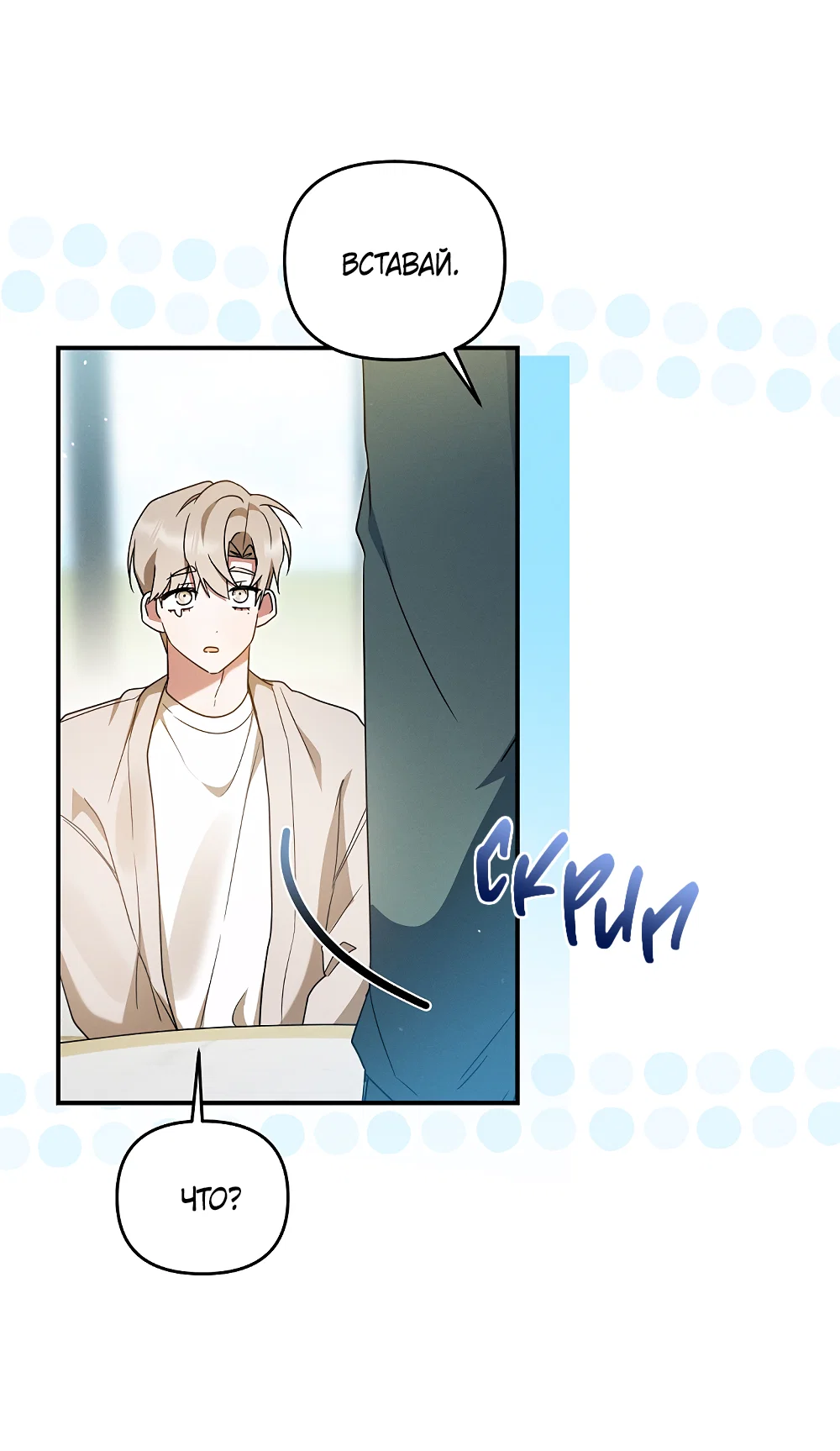 Манга Тот самый тип - Глава 41 Страница 67