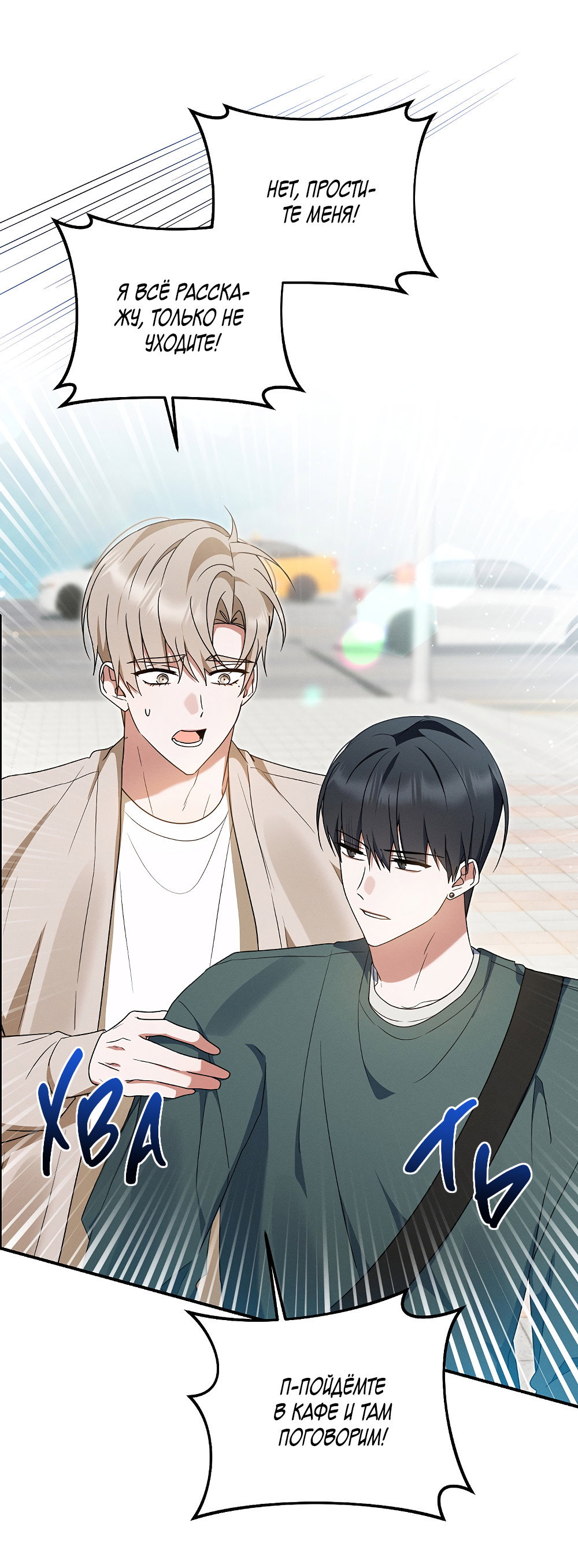 Манга Тот самый тип - Глава 41 Страница 36