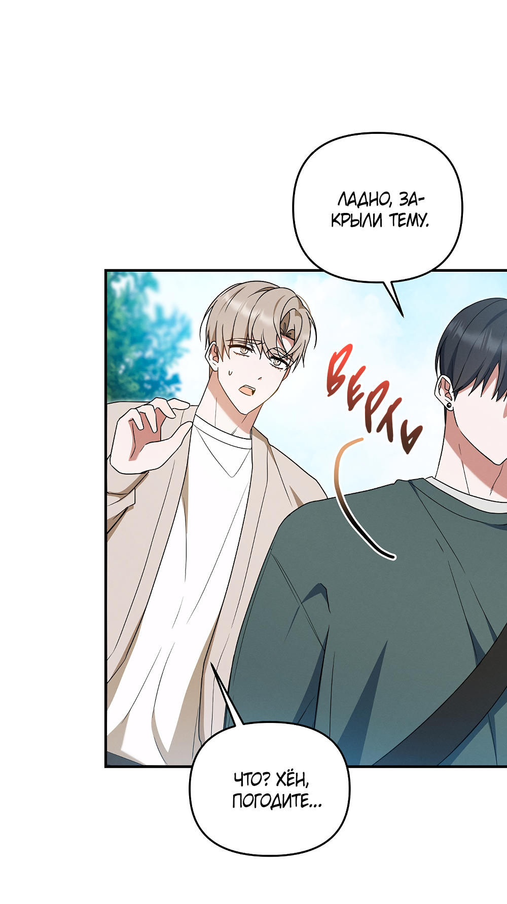 Манга Тот самый тип - Глава 41 Страница 34