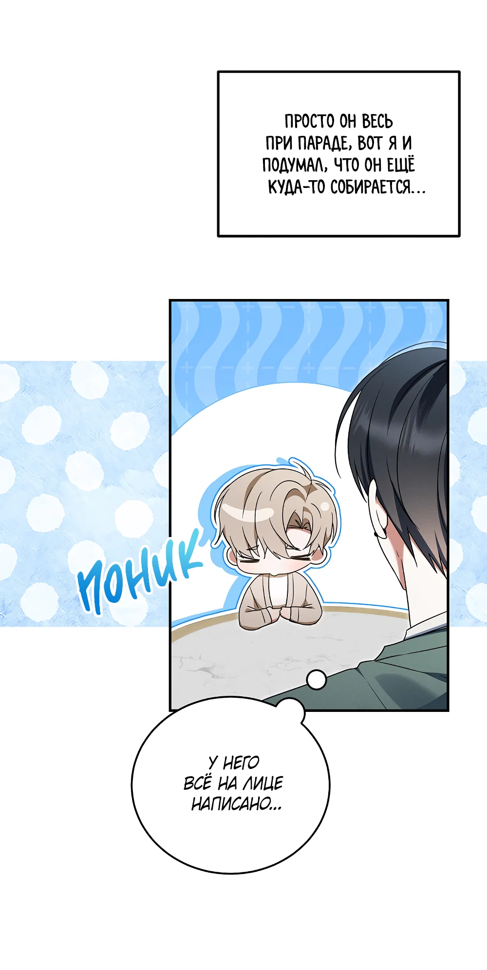 Манга Тот самый тип - Глава 41 Страница 65