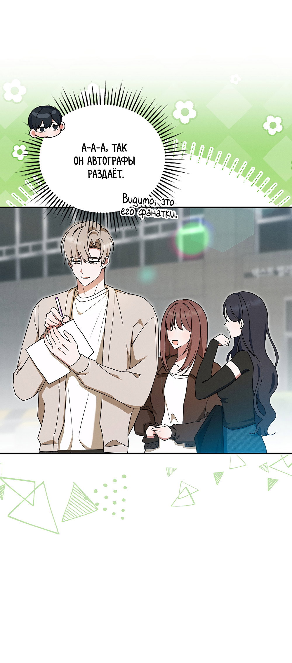 Манга Тот самый тип - Глава 41 Страница 26