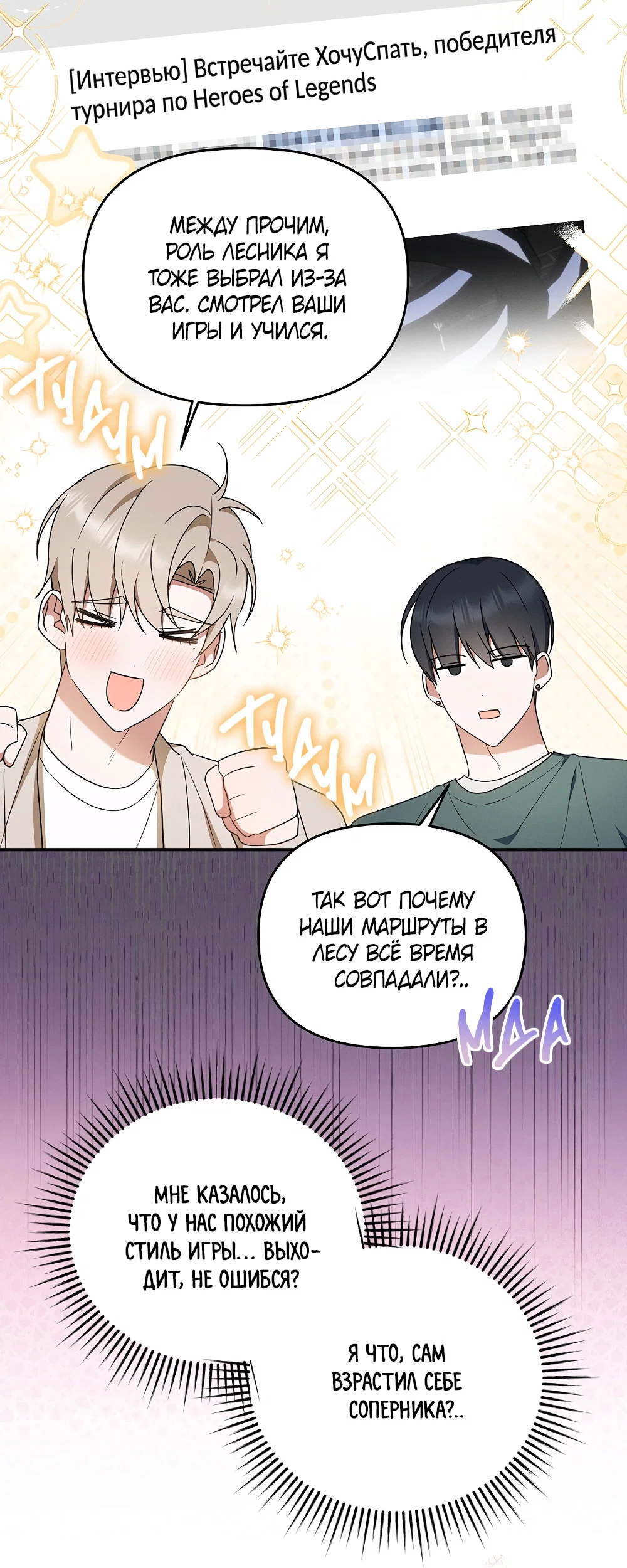 Манга Тот самый тип - Глава 41 Страница 51