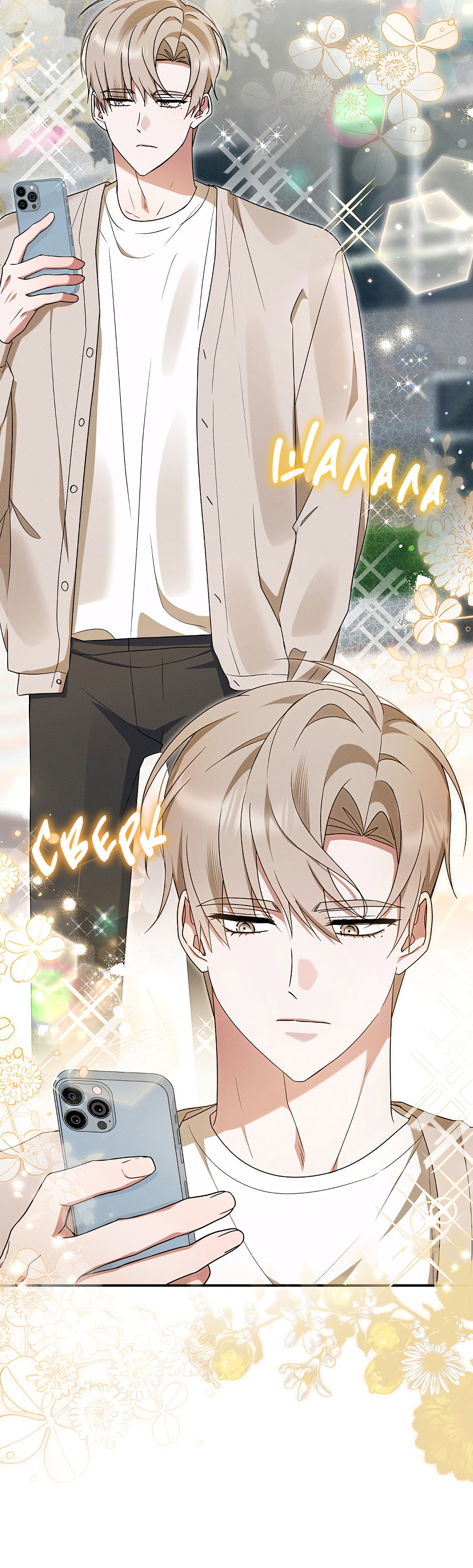 Манга Тот самый тип - Глава 41 Страница 22